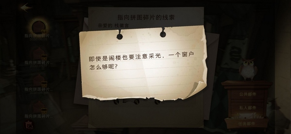 哈利波特魔法觉醒第四天第三个线索在哪里 第四天第三个线索具体位置