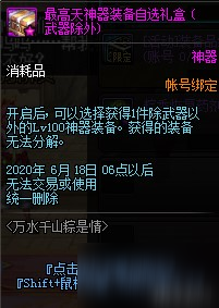 DNF万水千山粽是情活动玩法介绍 免费兑换100级神器装备