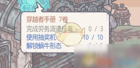 《最强蜗牛》劳务派遣任务流程