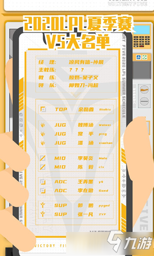 V5英雄联盟2020LPL夏季赛阵容