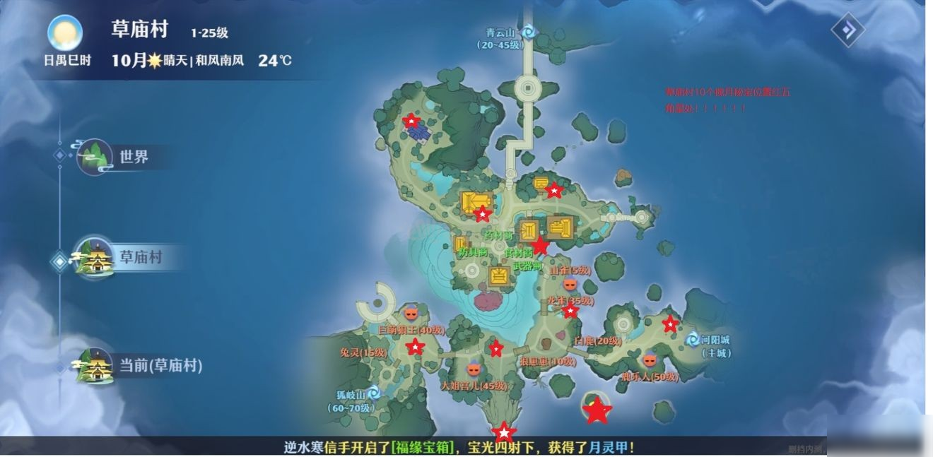 梦幻新诛仙揽月秘宝全宝箱位置分享