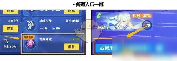 《崩壞3》崩壞周周答考題入口介紹