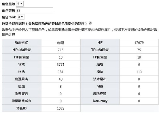 公主連結(jié)Re:Dive北條綾音技能 北條綾音圖鑒