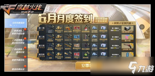 CF手游六月超级签到，首发枪娘闪光弹免费领回家