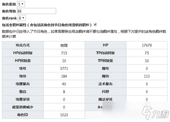 公主連結(jié)Re:Dive北條綾音技能 北條綾音圖鑒