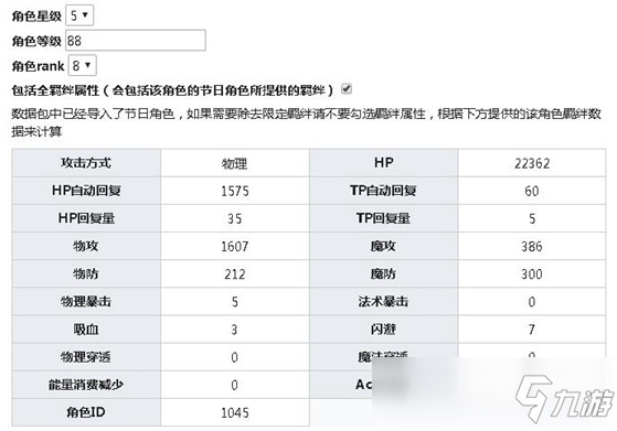 公主连结Re:Dive远见空花技能 远见空花图鉴