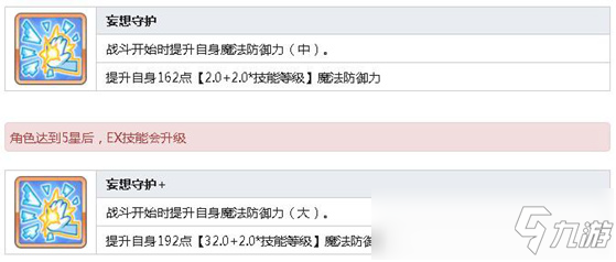 公主连结Re:Dive远见空花技能 远见空花图鉴