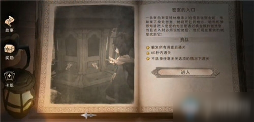 《哈利波特:魔法覺醒》無名之書密室的入口三星通關攻略