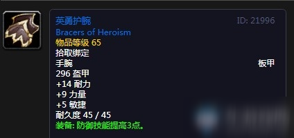 《<a id='link_pop' class='keyword-tag' href='http://qicyb.cn/mssjhjf/'>魔獸世界懷舊服</a>》英勇護(hù)腕介紹