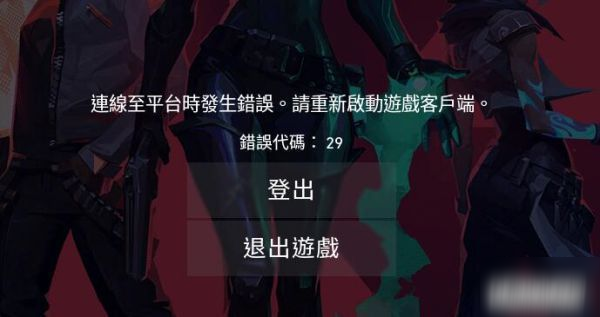 无畏契约Valorant安装登录问题解决方法一览