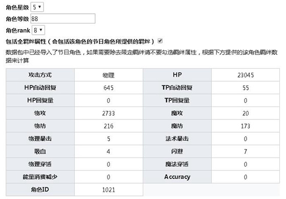 公主連結(jié)Re:Dive栗林胡桃技能 栗林胡桃圖鑒