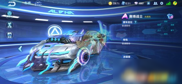 《QQ飛車》手游賽博戰(zhàn)士特性介紹