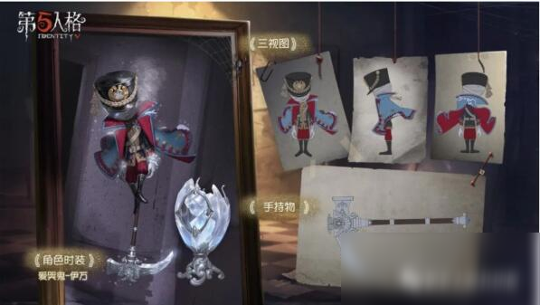 《第五人格》爱哭鬼紫皮伊万获得方法