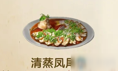 《明日之后》清蒸鳳尾魚食物配方介紹