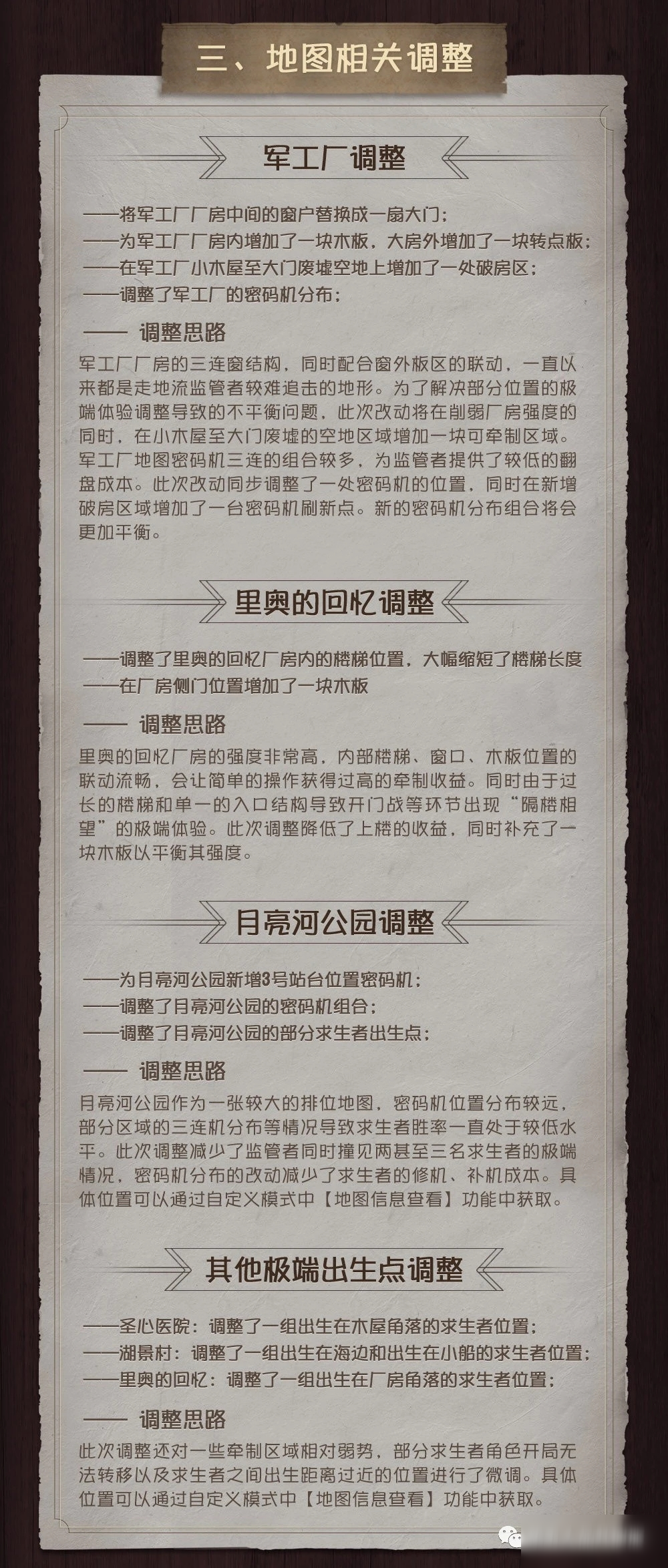 《第五人格》6月19日共研服更新公告