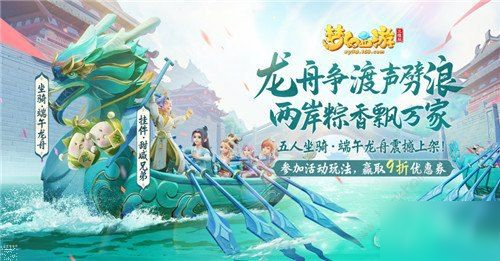 梦幻西游手游2020端午节活动攻略 2020端午节活动大全[多图]