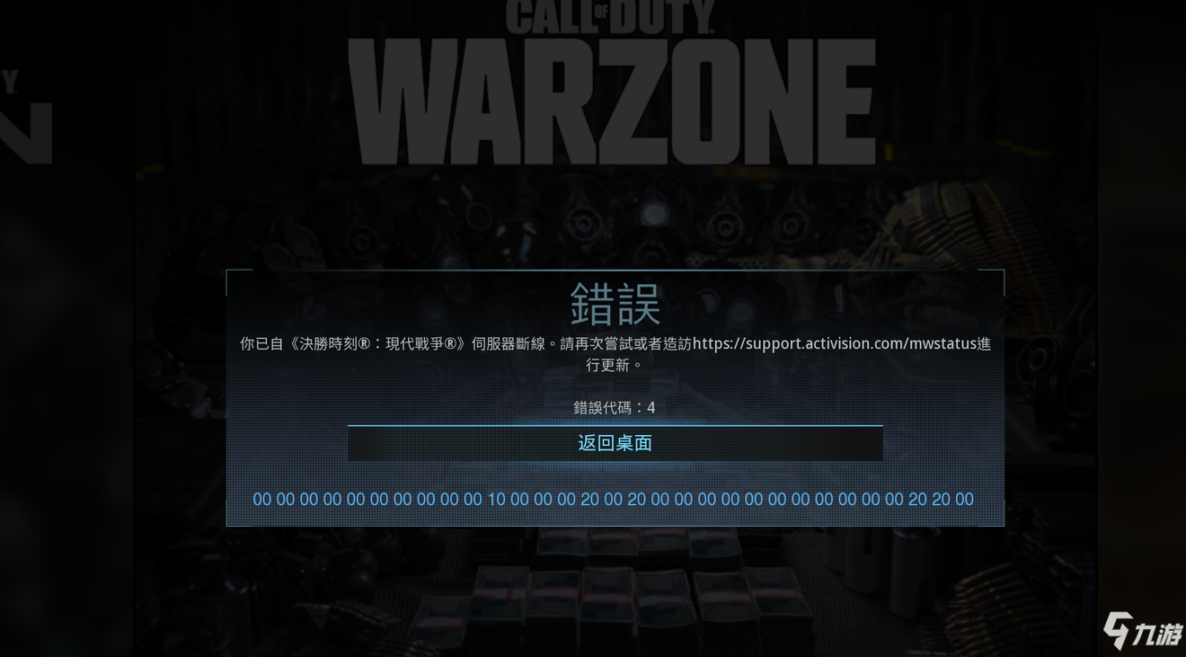 使命召唤16现代战争Error code 4报错解决方法