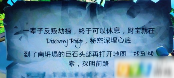 盜賊之海南坍塌的巨石頭部在哪 DiscoveryRidge解謎答案介紹