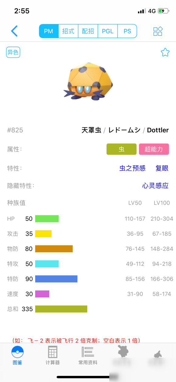 《宝可梦：剑/盾》天罩虫63单打配招