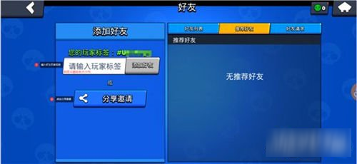 荒野乱斗怎么加好友 荒野乱斗加好友攻略分享