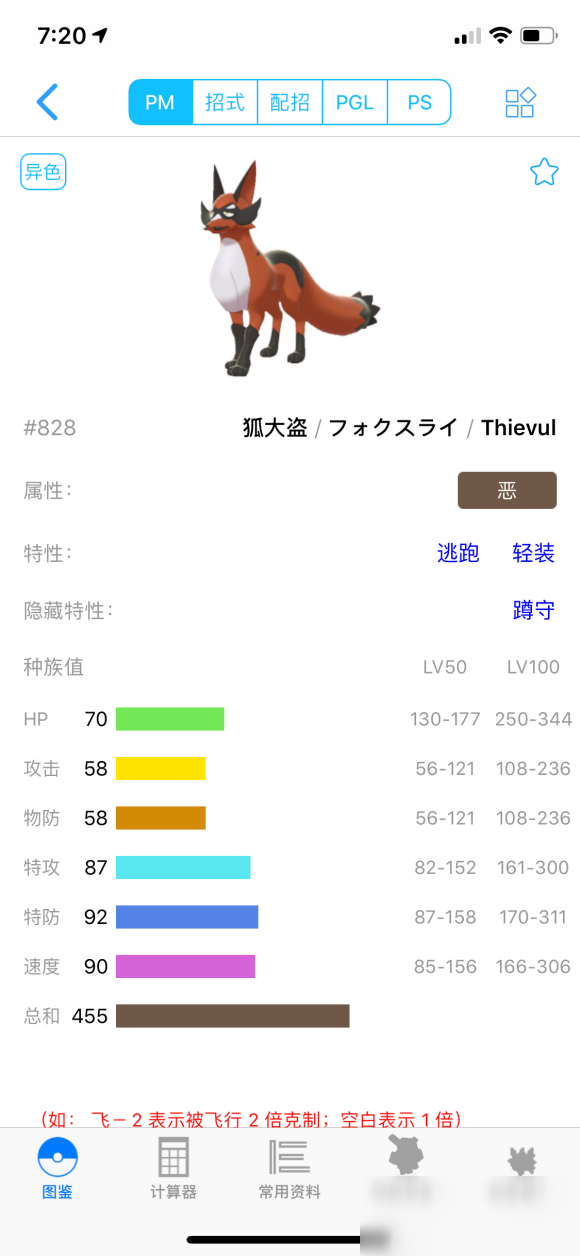 《寶可夢(mèng)：劍/盾》狐大盜63單打配招