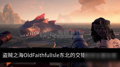 盗贼之海OldFaithfulIsle东北的交错树林位置在哪