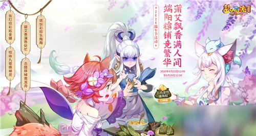 《梦幻西游》2020年端午节活动大全