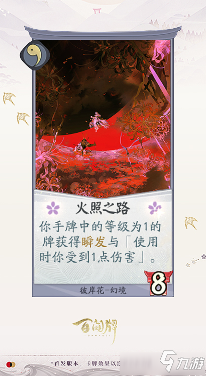 《阴阳师百闻牌》彼岸花卡牌效果是什么