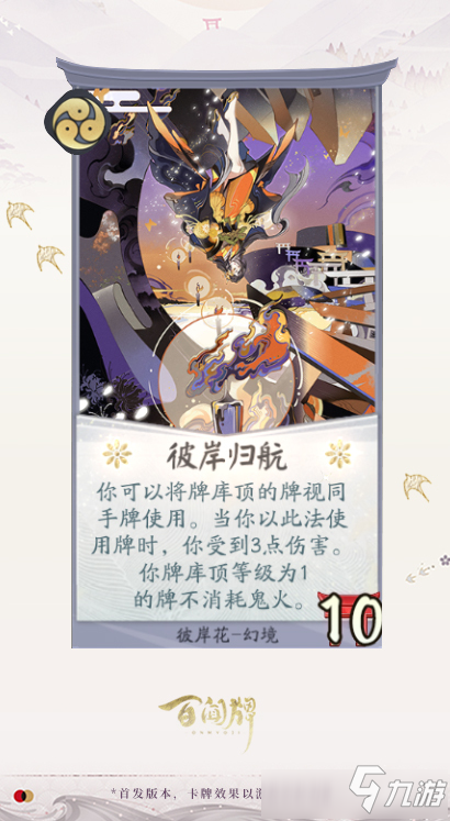 《阴阳师百闻牌》彼岸花卡牌效果是什么