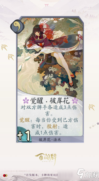 《阴阳师百闻牌》彼岸花卡牌效果是什么