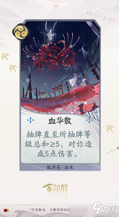 《阴阳师百闻牌》彼岸花卡牌效果是什么