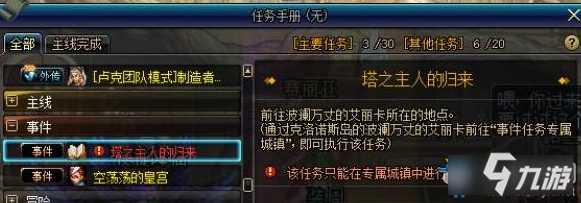 《DNF》无相冥渊前置任务怎么做 无相冥渊前置任务完成方法