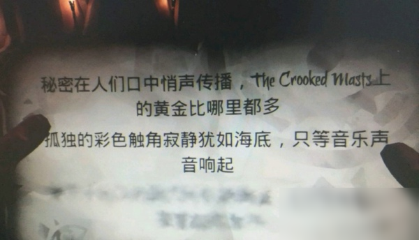 盗贼之海孤独的彩色触角寂静犹如海底怎么做 TheCrookedMasts解谜答案介绍