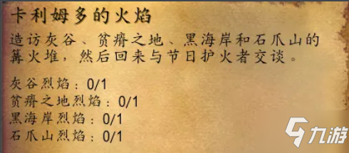 魔獸世界懷舊服仲夏火焰節(jié)攻略 仲夏火焰節(jié)全位置一覽