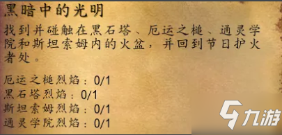 魔獸世界懷舊服仲夏火焰節(jié)攻略 仲夏火焰節(jié)全位置一覽