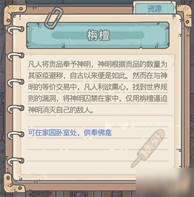 最強(qiáng)蝸牛香有什么用在哪里獲得