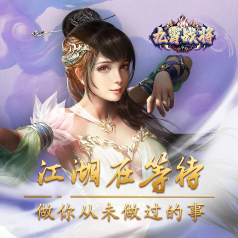 《九霄战将》6月23日10点准时开测！