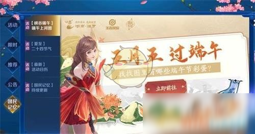 《王者榮耀》2020端午節(jié)活動(dòng)內(nèi)容一覽