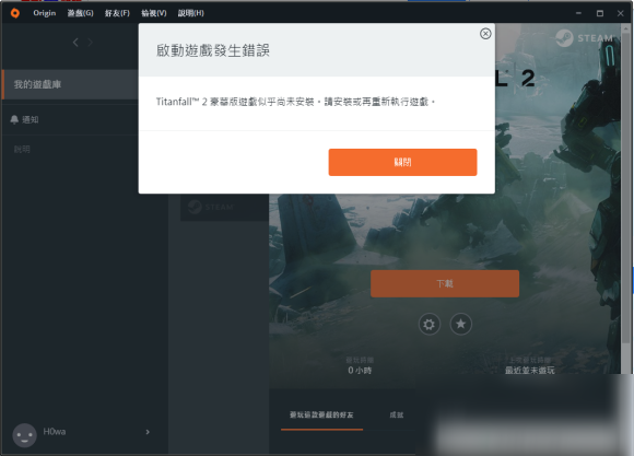 Steam泰坦隕落2啟動顯示未安裝怎么辦 游戲似乎尚未安裝解決方法介紹