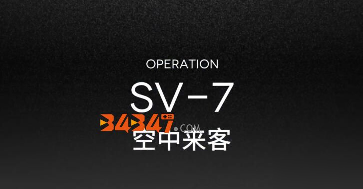 明日方舟sv7突襲攻略：單精二小羊硬核點燃