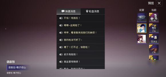 和平精英首充語音包二選一怎么選 花季幻想、稚子初心語音包臺(tái)詞選擇推薦