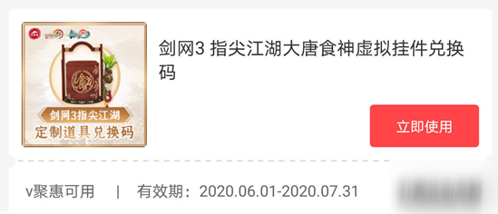 劍網(wǎng)三：指尖江湖大唐食神虛擬掛件獲取方式介紹