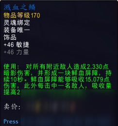 魔獸世界9.0濺血之鱗怎么樣 飾品濺血之鱗詳解