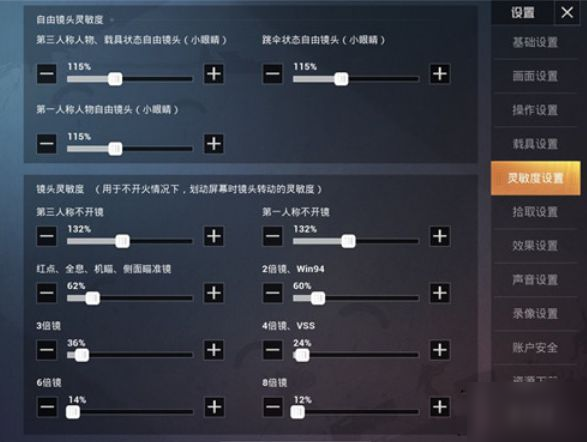 和平精英ss8賽季靈敏度怎么調(diào)最穩(wěn) ss8賽季靈敏度設置攻略[多圖]