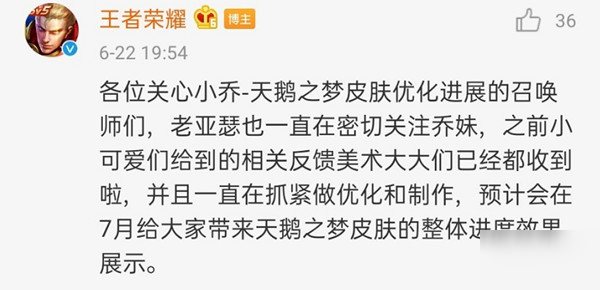 王者荣耀天鹅之梦优化什么时候上线？7月将会有全新展示