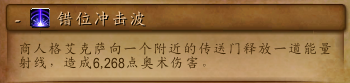 魔兽世界9.0彼界商人赛艾柯莎怎么打 彼界1号商人赛艾柯莎boss打法攻略