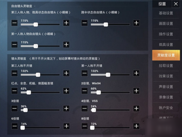 和平精英ss8賽季靈敏度怎么調(diào)？最佳設(shè)置分析