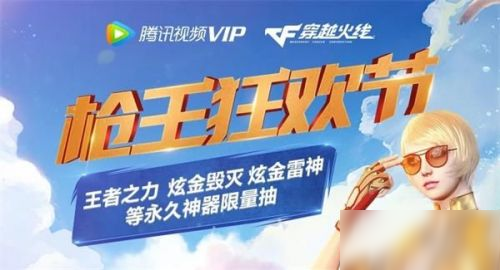 CF6月槍王狂歡節(jié)活動怎么玩_6月槍王狂歡節(jié)活動地址一覽