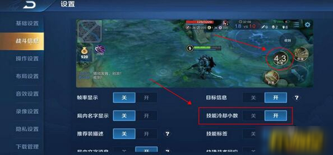 《王者荣耀》技能冷却小数点怎么设置 技能冷却小数点设置指南
