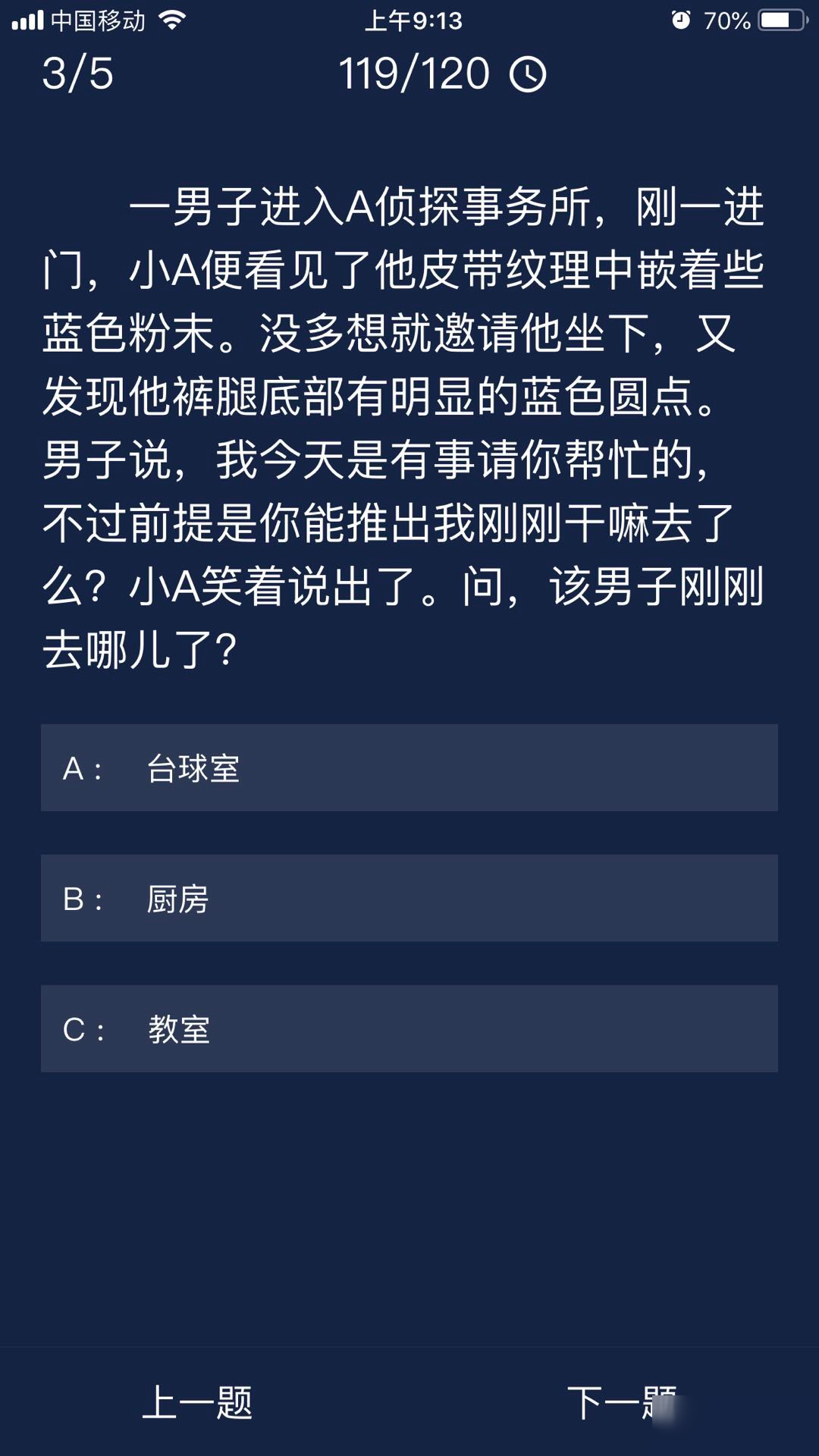 《crimaster犯罪大师》6月21日每日任务答案